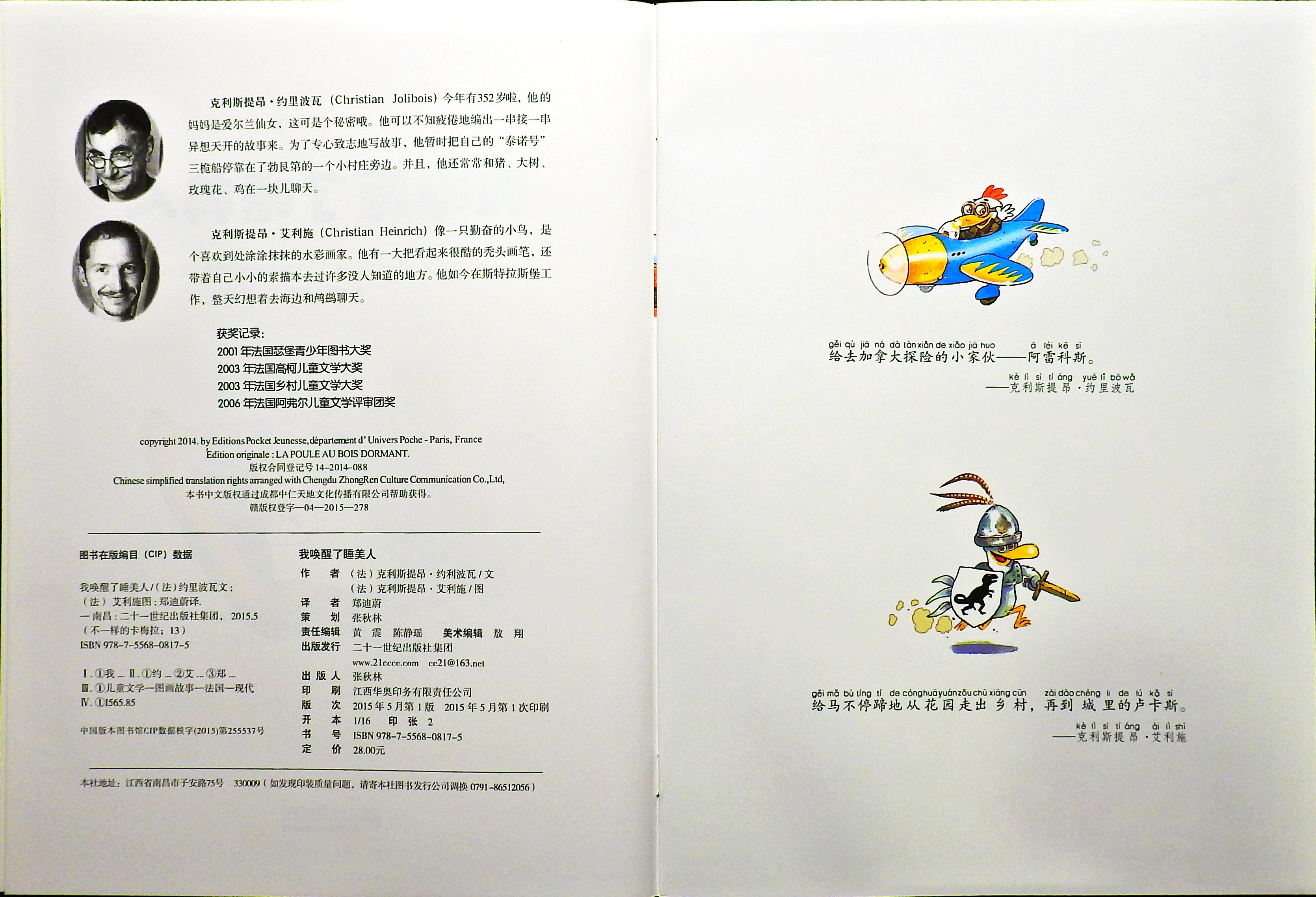 我唤醒了睡美人 (03),绘本,绘本故事,绘本阅读,故事书,童书,图画书,课外阅读
